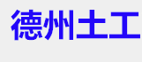 沧州尤泰电器设备有限公司 官网